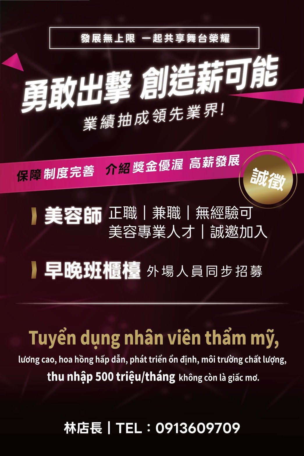 應徵請來電